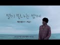 [박효신] 🌠별이 빛나는 밤에🌠 Special 별밤지기 🌳.박.효.신. 💫(2022.09.26.월요일방송분)