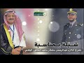 شيلة مهداه الى الملازم عبدالرحمن بن سلطان بن ماجد العاكور البقمي بمناسبة تخرجه