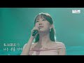 [클린버전]ᴘʟᴀʏʟɪꜱᴛ 전유진 🎧 (한일톱텐쇼.한일 가왕전)