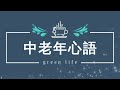 千名百歲老人調查結果：長壽人的共性，不是運動、而是這兩點！【中老年心語】#養老 #幸福#人生 #晚年幸福 #深夜#讀書 #養生 #佛 #為人處世#哲理