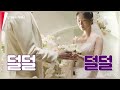 [FMV]【변우석x김혜윤】 알콩달콩 달콤 초콜릿 같아 💝【byeonwooseok x kimhyeyoon 】【邊佑錫x金惠奫】#솔선수범 #선재업고튀어 #LovelyRunner