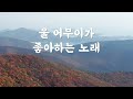 내게남은 사랑을 드릴게요