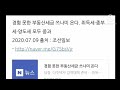 문재인의 부동산정책은 외국인을 위한 정책이냐? 2021.03.03