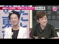 【東京都知事選挙】蓮舫氏に聞く  今後の活動など  小池氏当確