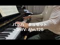 バッハ　ミュゼット　BWV Ahn.126