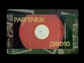 PARFENIUK - Дякую (Ukrainian audio)