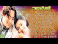 हिंदी सदाबहार गाने❤️| प्यार भरे गाने 🎶💖| Alka Yagnik | Udit Narayan | Kumar Sanu | #evergreenhits