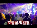 #조명섭#태안꽃지연가공연#백일홍