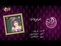 Warda - Batwanes Beek | ورده - بتونس بيك