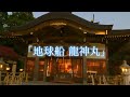 ※1分以内に九頭竜大神の御姿を見れた人「おめでとうございます」奇跡連発の神恩が目の当たりとなります。京都龍神パワースポット「九頭竜大社」ライブ切り抜き　Shrines of Kyoto.