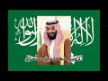 يوم التاسيس سعيد عربية السعودية  | Happy Foundation Day Saudi Arabia