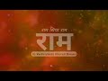 Ram Siya Ram (Circuit Remix) | राम सिया राम | Desi Circuit Mix | Ram Siya Ram Adipurush
