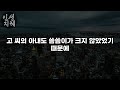 고민 끝에 국민연금 예정보다 일찍 받았더니 벌어진 일 | 사는 이야기 | 노년의 지혜 | 오디오북