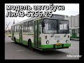 Просто Автобусы(под музыку)