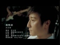 方力申 Alex Fong -《無雙譜》Official MV (電影《戀愛初歌》插曲)