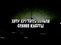 DANI KEYO - 7182 [prod.by Slavenskl] (Lyric Video)