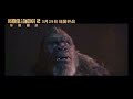 Godzilla x Kong new empire new china trailer