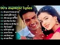 90's Love Songs 💗 90's Ewergreen Hindi Songs 💗Alka Yagnik,Udit Narayan, Kumar Sanu, Sonu Nigam