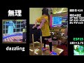 【声入り】Pf減りました (starmine 激 esp pfc DDR)