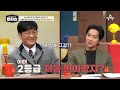 [예능] 성적을 부탁해 티처스 11회_240114_티처스에 정시 파이터가 떴다!