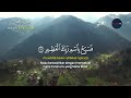 Murottal Surah Al Waqiah Bacaan Al Quran Damai سورة الواقعة | SUARA LEMBUT | PENENANG HATI