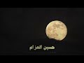 ساعتين 2 من التلاوه بدون مؤثرات بصوت القارئ حسين العزام