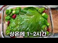 밥 반찬 걱정 끝💚! 깻잎장아찌 ' 이렇게' 만들면 끝장 납니다.