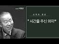 시간을 주신 의미 - 박영선목사, 로마서 7장 7-25절