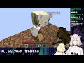 【Minecraft】１ブロック上の友情 #ししわた1ブロック【獅白ぼたん/ホロライブ】