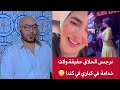 نرجس الحلاق  ثلاث بها الايام ولات خدامة في كباري في كندا 🔥😳