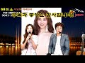 정통트롯의 천재 배아현-먼데서 오신 손님(원곡-조미미)