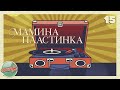 МАМИНА ПЛАСТИНКА ✬ ЗОЛОТЫЕ ХИТЫ РЕТРО ✬ НОСТАЛЬГИЯ ✬ ДУШЕВНЫЕ ПЕСНИ ✬ ЧАСТЬ 15