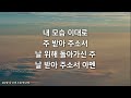 [2시간] 매일 간절히 따라 부르는 기도 찬송 모음 HYMNS🙏🏻| 중간광고 없음 | 나 주의 도움 받고 | 찬송가 연속 듣기