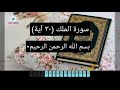 Surah Mulk Recitation By Amatullah