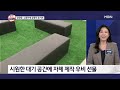 '영웅의 품격' 임영웅 콘서트의 특별함 - 김명준의 뉴스파이터