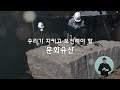 광화문&월대 그 아래 숨겨진 조선의 역사 1부