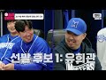 누가 장원삼 방출 0순위래?｜최강야구｜JTBC 230626 방송