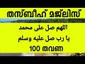 ഇന്ന് സ്വഫർ 2 ദിക്ർ മജ്‌ലിസ്. ഇന്ന് ചൊല്ലേണ്ട ദിക്റുകൾ, ഇഖ്ലാസ്.  dikr, dua