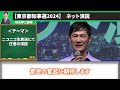 【ニコニコ生放送にて圧巻のプレゼン】今回の都知事選で日本が変わる！かっこいい大人を見せましょう！