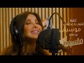 نانسي عجرم - قلبي يا محتاس [موسيقى]|Nancy Ajram - Albi Ya Mehtas [Instrumental]