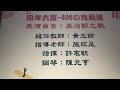 《炭治郎之歌》南郭國小113年合唱比賽---錄製於2023.04.16