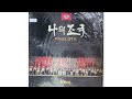 나의 조국 (1976) (LP Rip / Full Album)