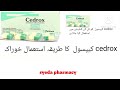 Cedrox BD 500mg uses | Cedrox BD Tablet side effects | Cefadroxil 500mg Uses in Urdu\Hindi