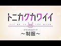 Tonikaku Kawaii Season 2 - Official Trailer