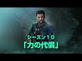 【Division2】～2023年～初心者・復帰勢必見！9分見るだけでシーズン10までを理解できる解説動画【TU16.4】