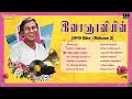 இசைஞானியின் 1990 Hits (Volume 2) | Maestro Ilaiyaraaja | Evergreen Song of 90's