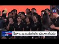 ยุคลชนข่าว | 8 ส.ค. 67 | FULL | NationTV22