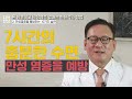 토마토 '이렇게' 먹으면, 암덩어리까지 싹 사라집니다. (김진목 원장 1부)