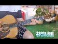 #하양나비# (김인순) Cover-by 동이