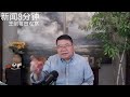 一个弹尽一个粮绝,普京金正恩签战略互助条约的冲击波/新闻8分钟/王剑每日观察